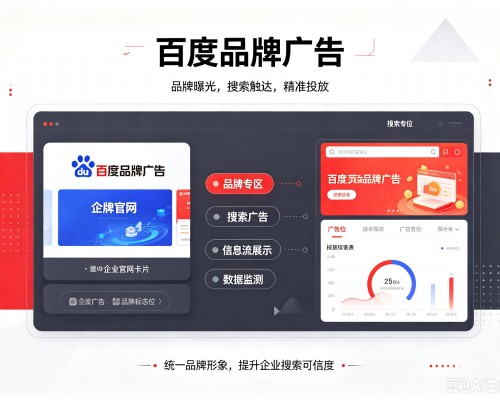 东湖百度品牌广告